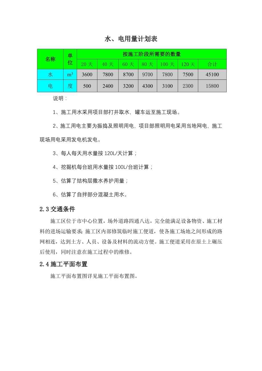 济南工商河综合整治工程施组_第5页