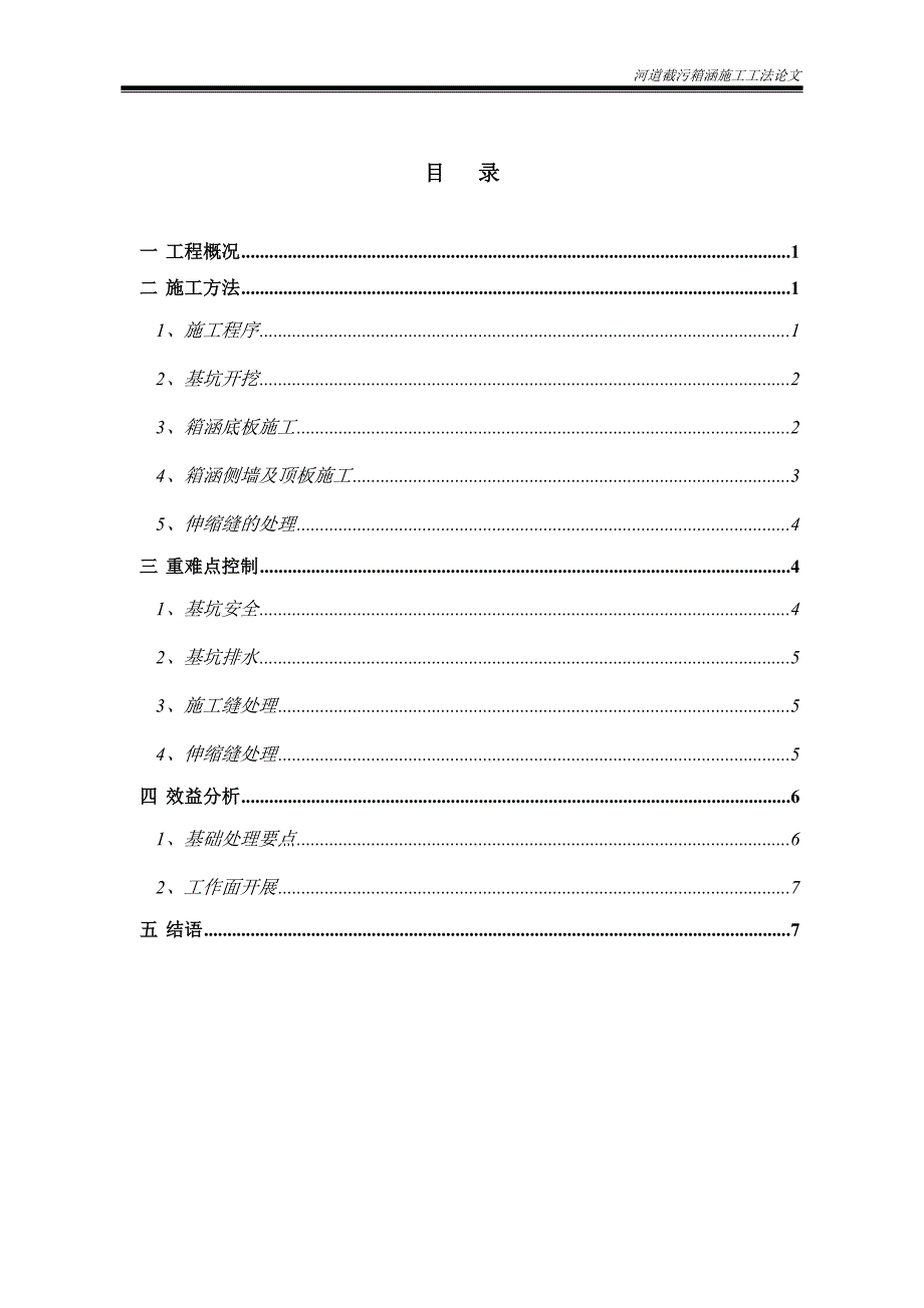 截污箱涵工法论文_第2页