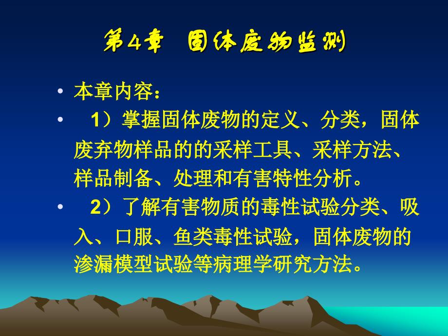 大学基础化学 固体废物监测ppt课件_第1页