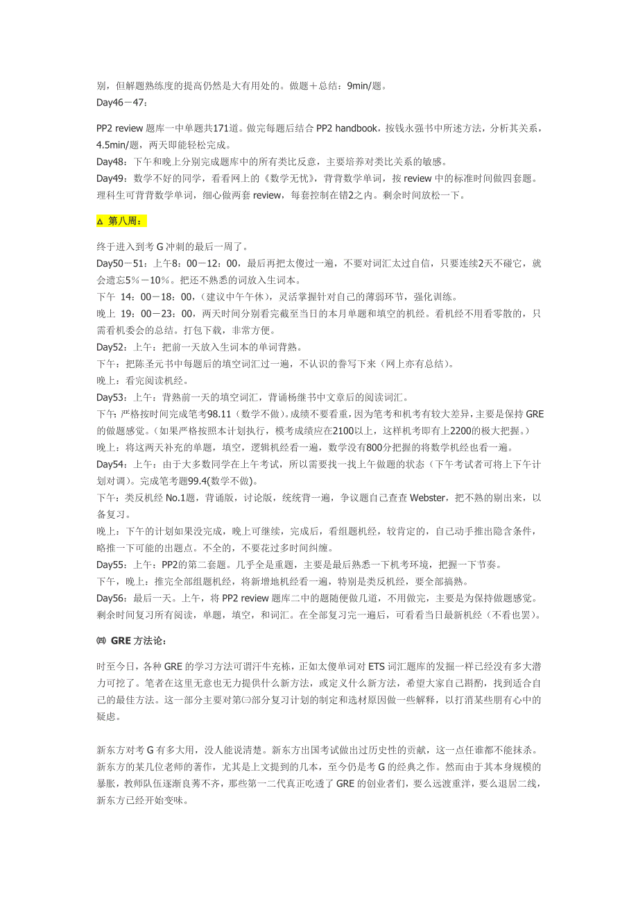 GRE最优完美备考方法 GRE复习详细时间表_第4页