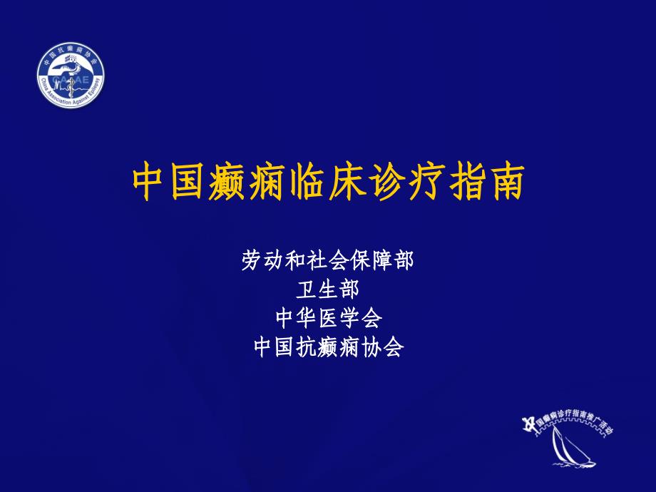 脑电图的应用和结果判定_第1页
