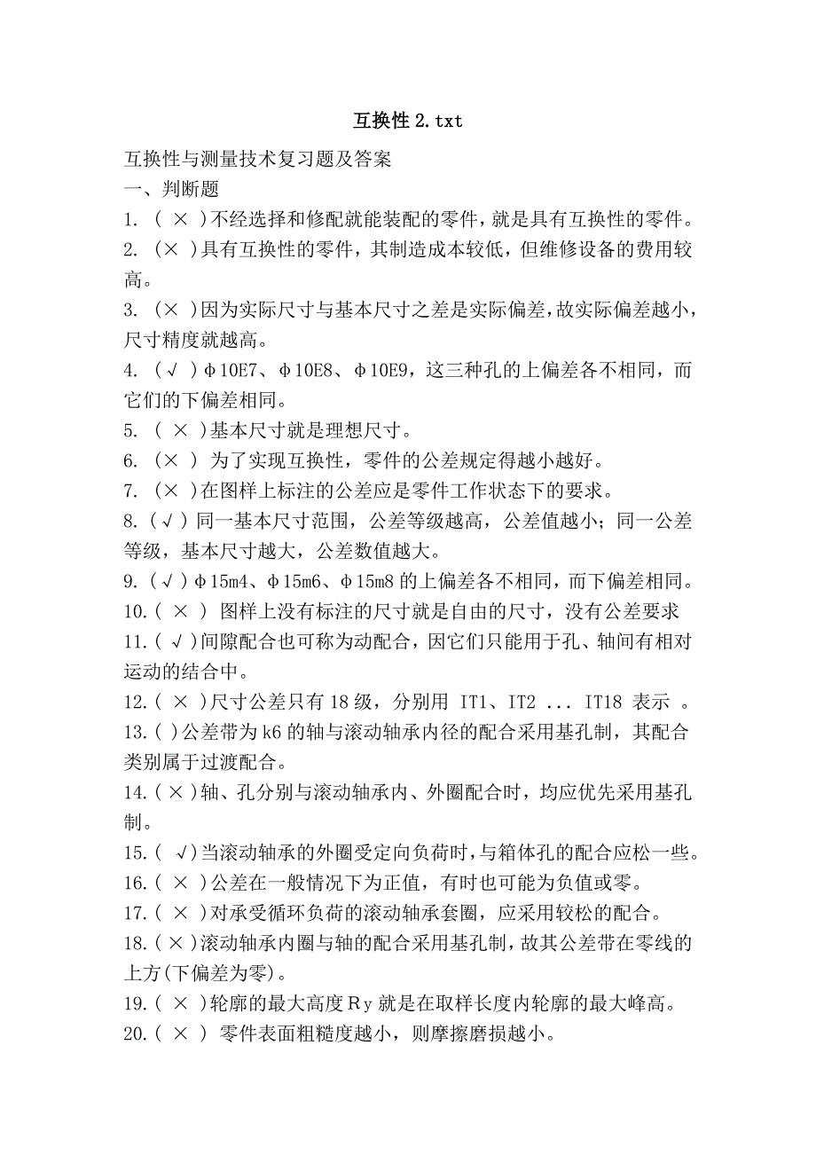 互换性2.txt_第1页