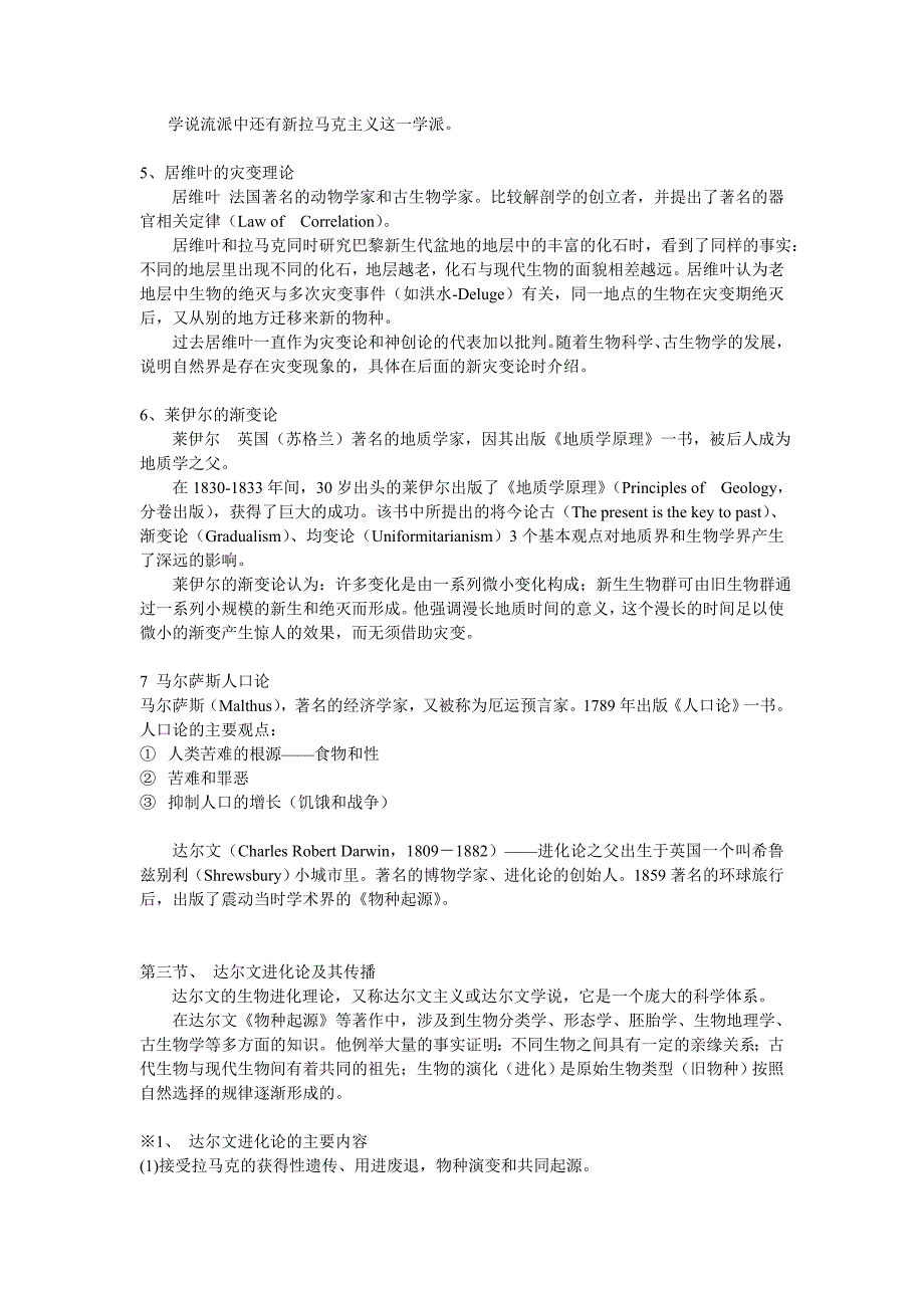 进化生物学复习提纲_第3页