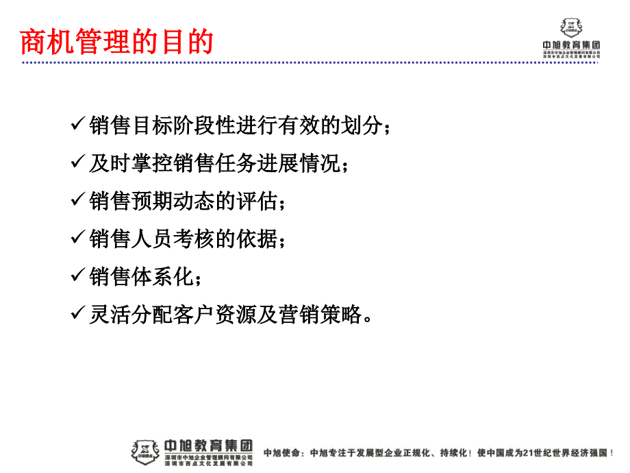 商机管理PPT(CRM)_第4页