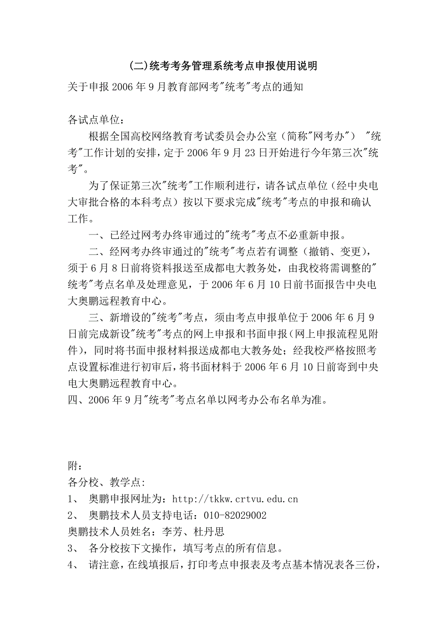 (二)统考考务管理系统考点申报使用说明_第1页