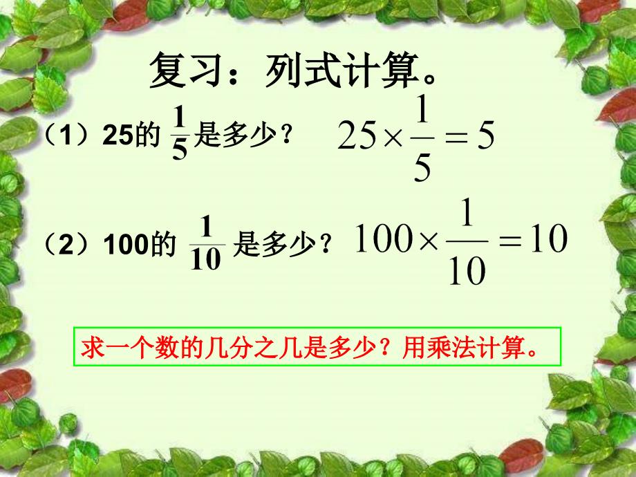 人教版六年级数学上册第二单元第四课时_分数乘法应用题(例1)_第2页