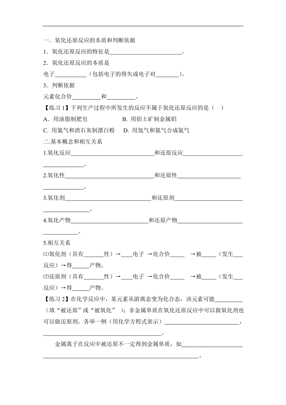 化学专题一氧化还原反应_第1页