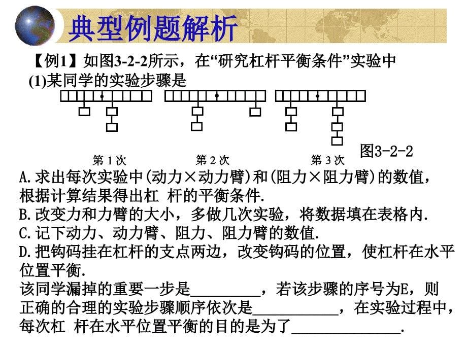 中考物理研究型实验复习_第5页