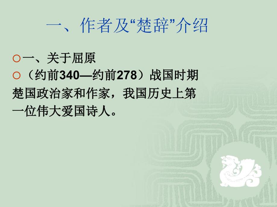 2009-2010大学语文汇总_第1页