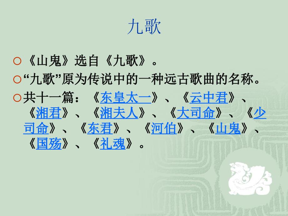 2009-2010大学语文汇总_第3页