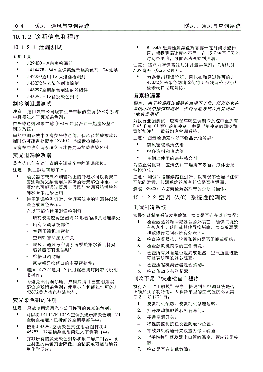 湖南万通汽修学校，别克新君越维修手册133_第2页