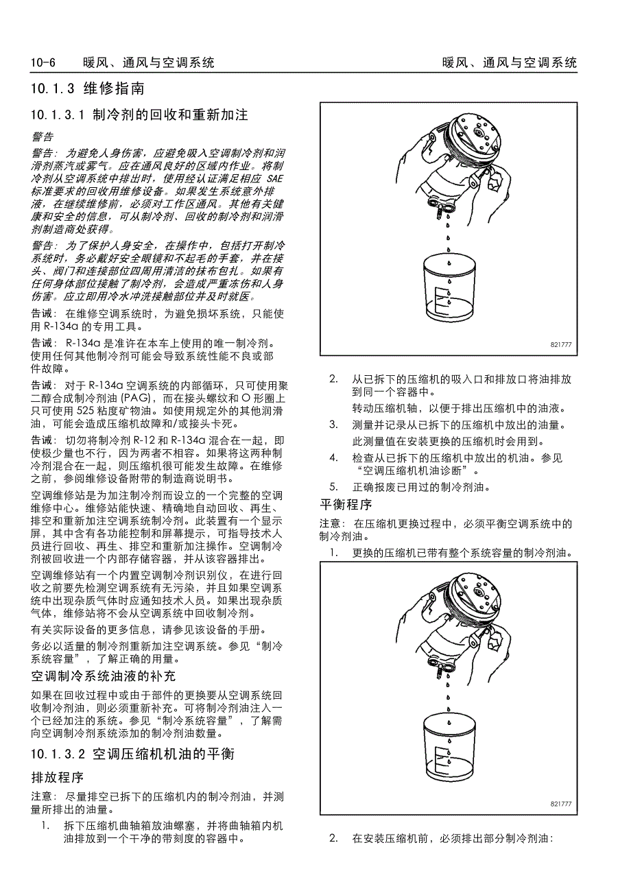 湖南万通汽修学校，别克新君越维修手册133_第4页