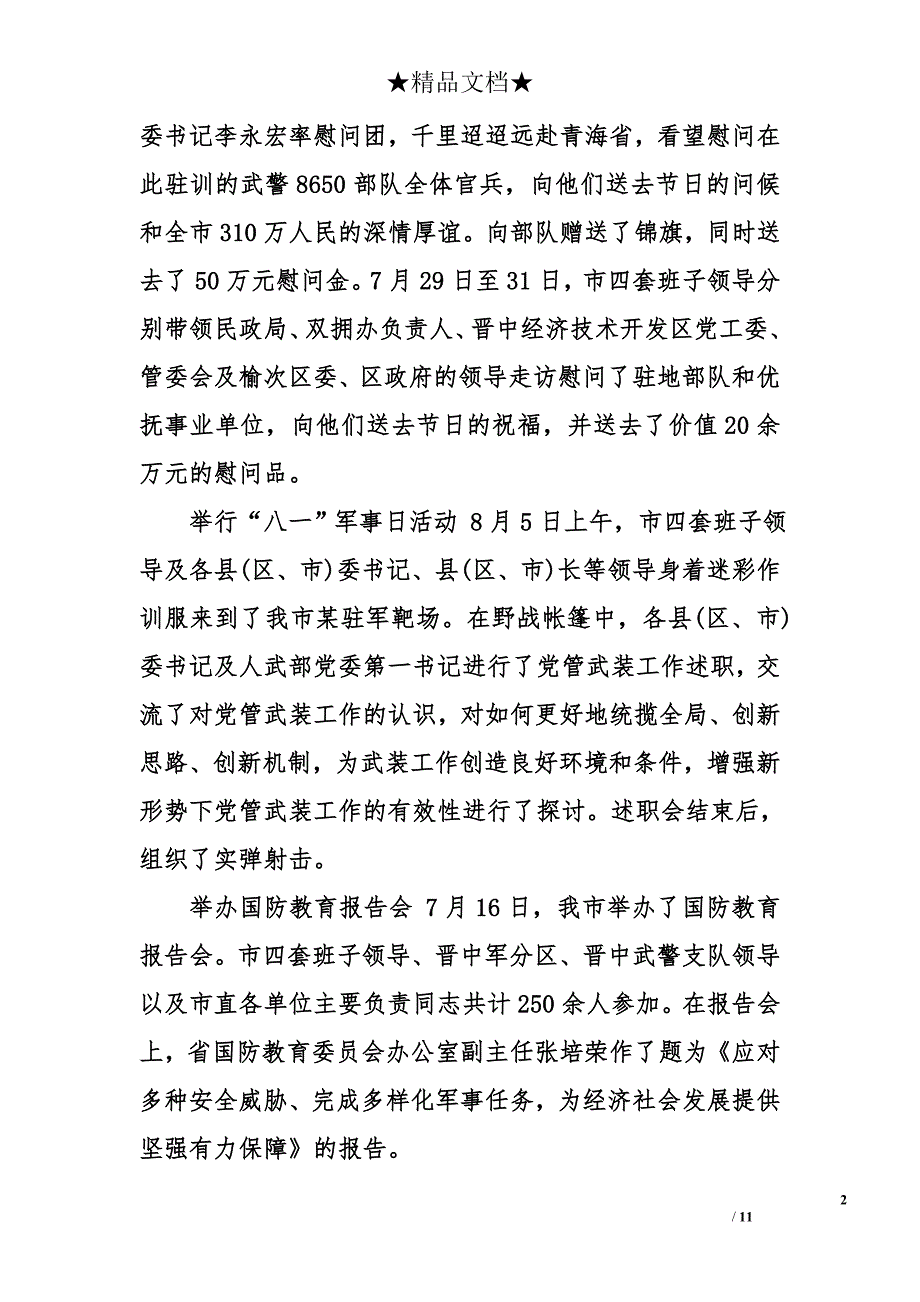 八一活动总结_第2页