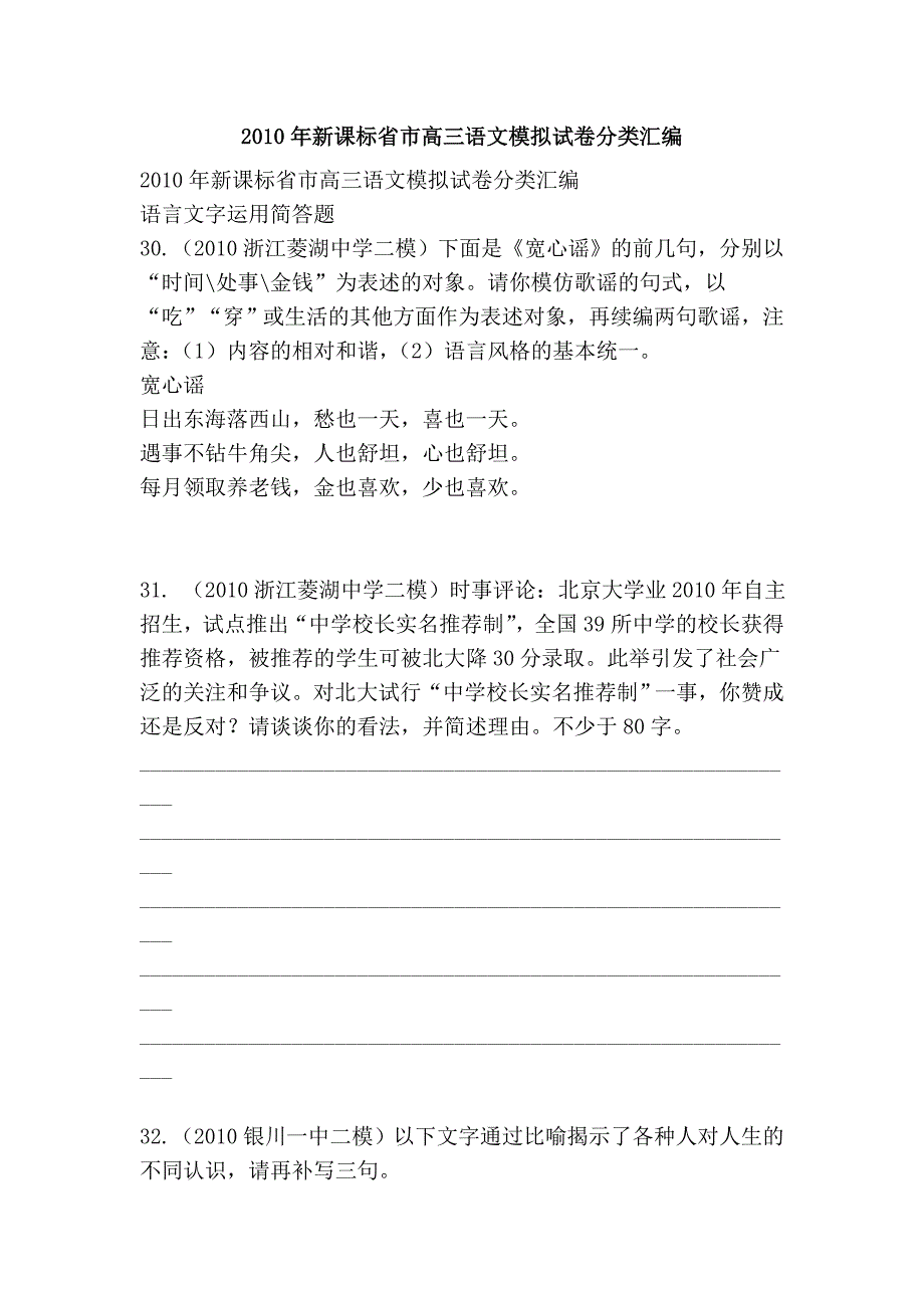 2010年新课标省市高三语文模拟试卷分类汇编_第1页