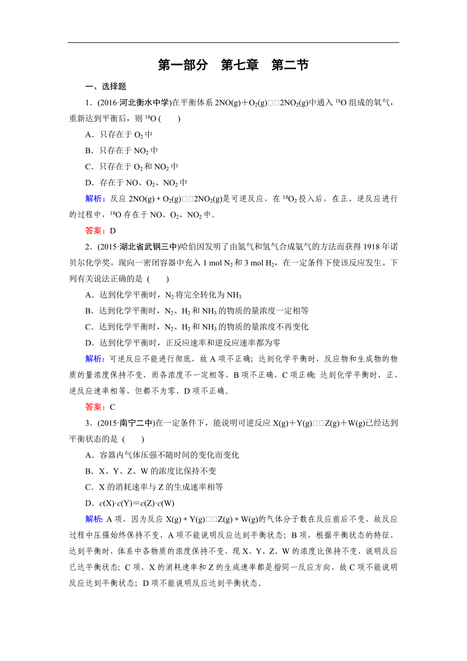 化学平衡状态 化学平衡的移动 单元测试_第1页