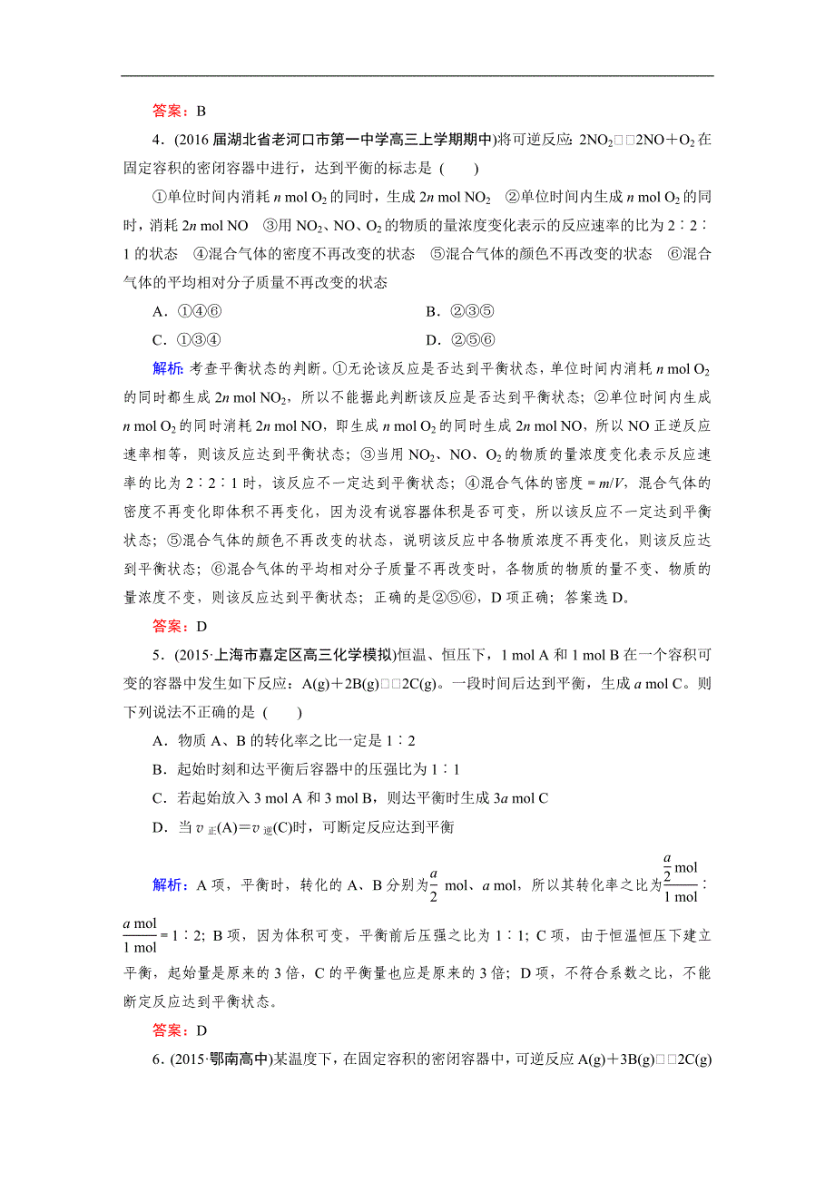 化学平衡状态 化学平衡的移动 单元测试_第2页