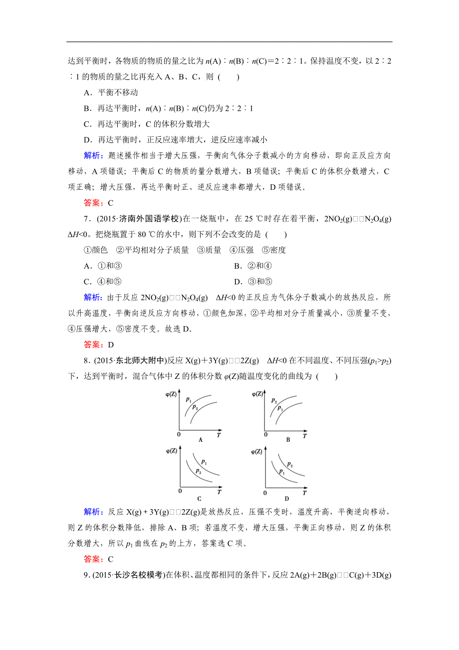 化学平衡状态 化学平衡的移动 单元测试_第3页