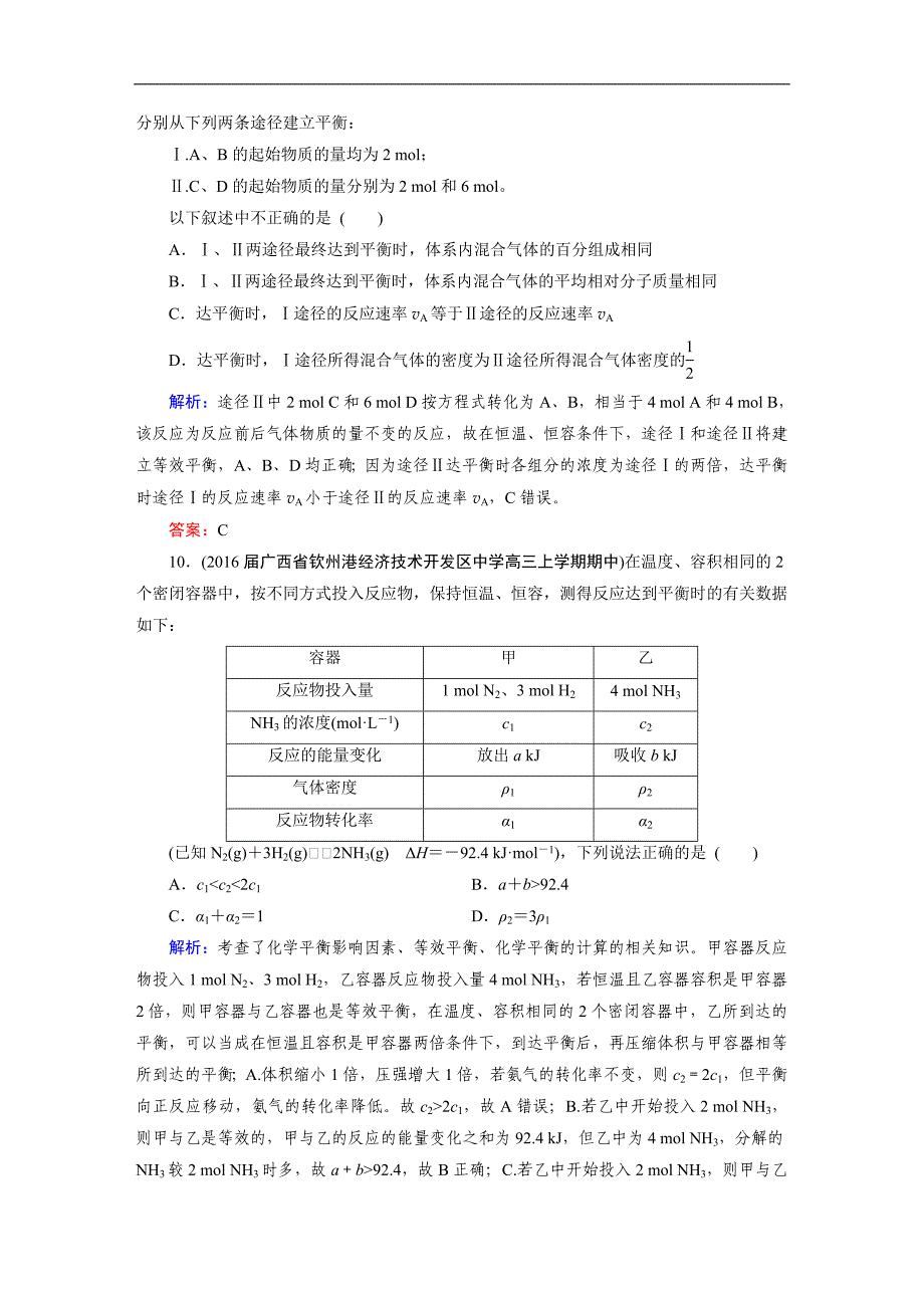 化学平衡状态 化学平衡的移动 单元测试_第4页