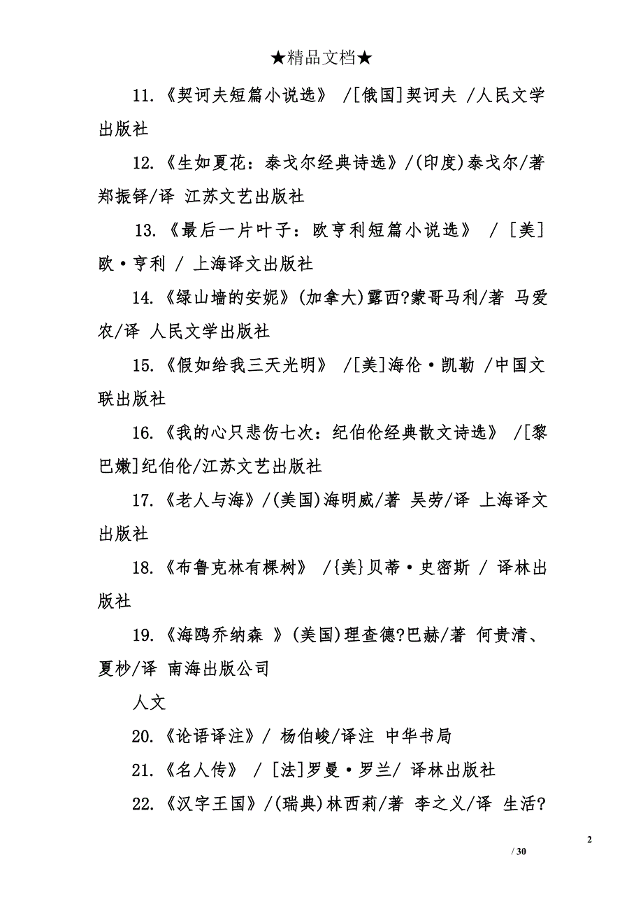 最适合中学生寒假阅读书单_第2页