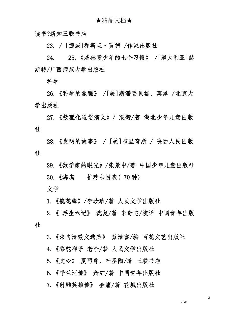 最适合中学生寒假阅读书单_第3页