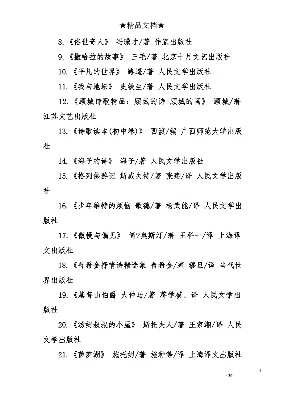 最适合中学生寒假阅读书单_第4页