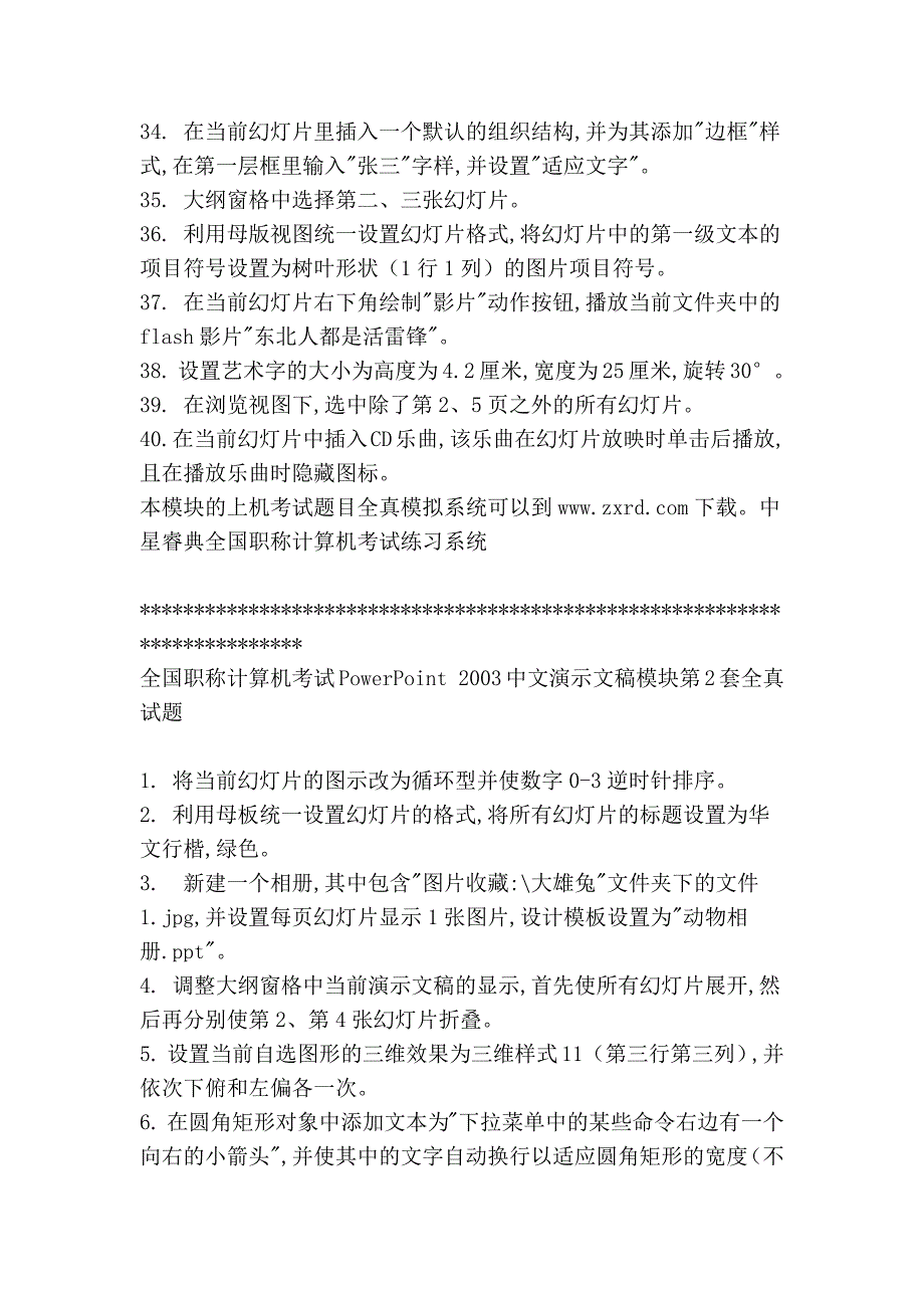 最新版全国职称计算机(专业技术人员计算机应用能力)考试powerpoint 2003中文演示文稿模块上机操作题_第3页