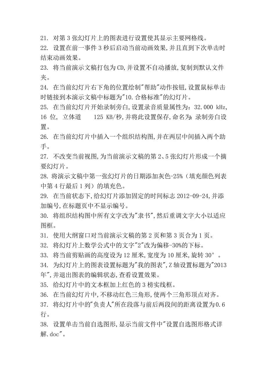 最新版全国职称计算机(专业技术人员计算机应用能力)考试powerpoint 2003中文演示文稿模块上机操作题_第5页