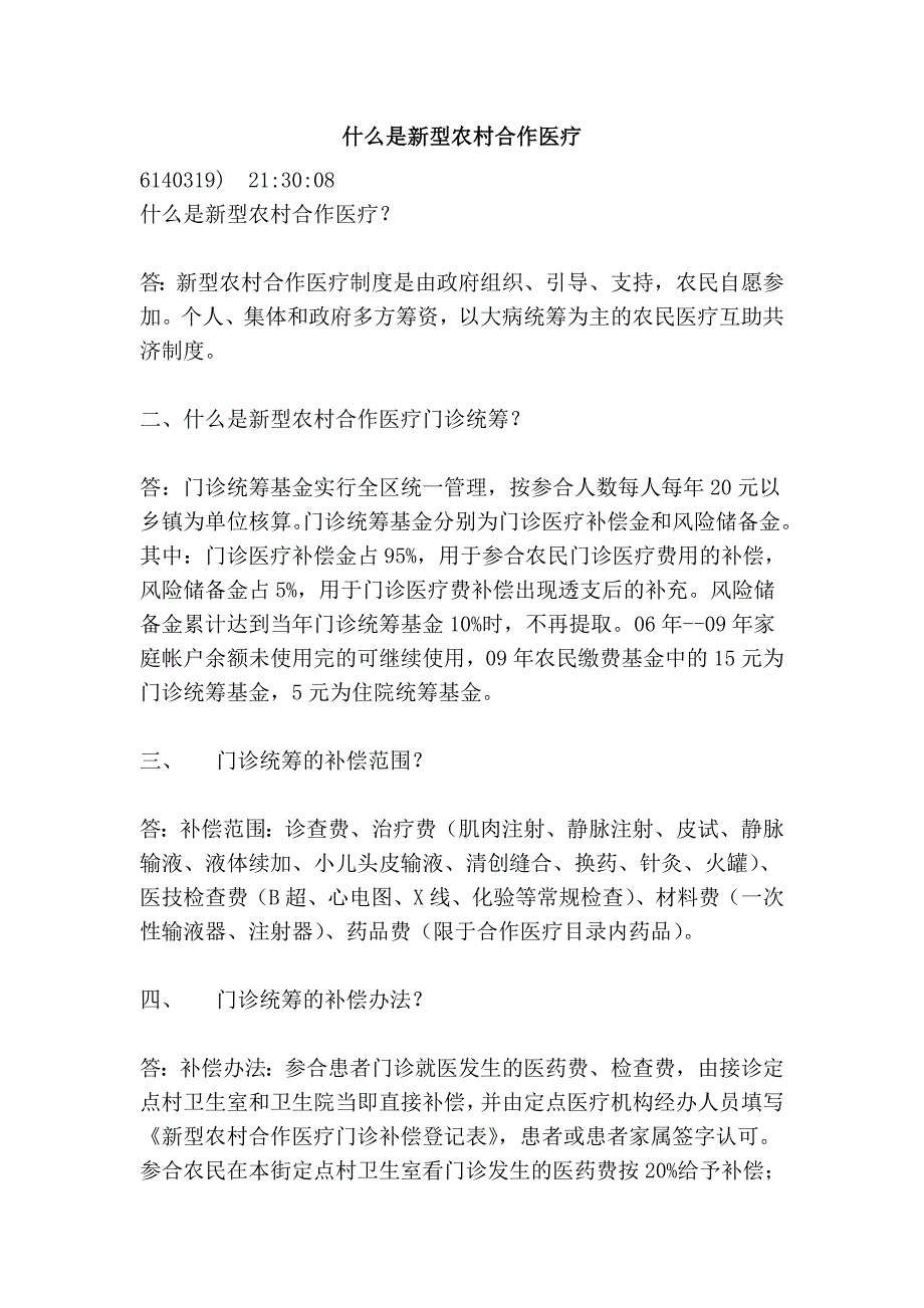 什么是新型农村合作医疗_第1页