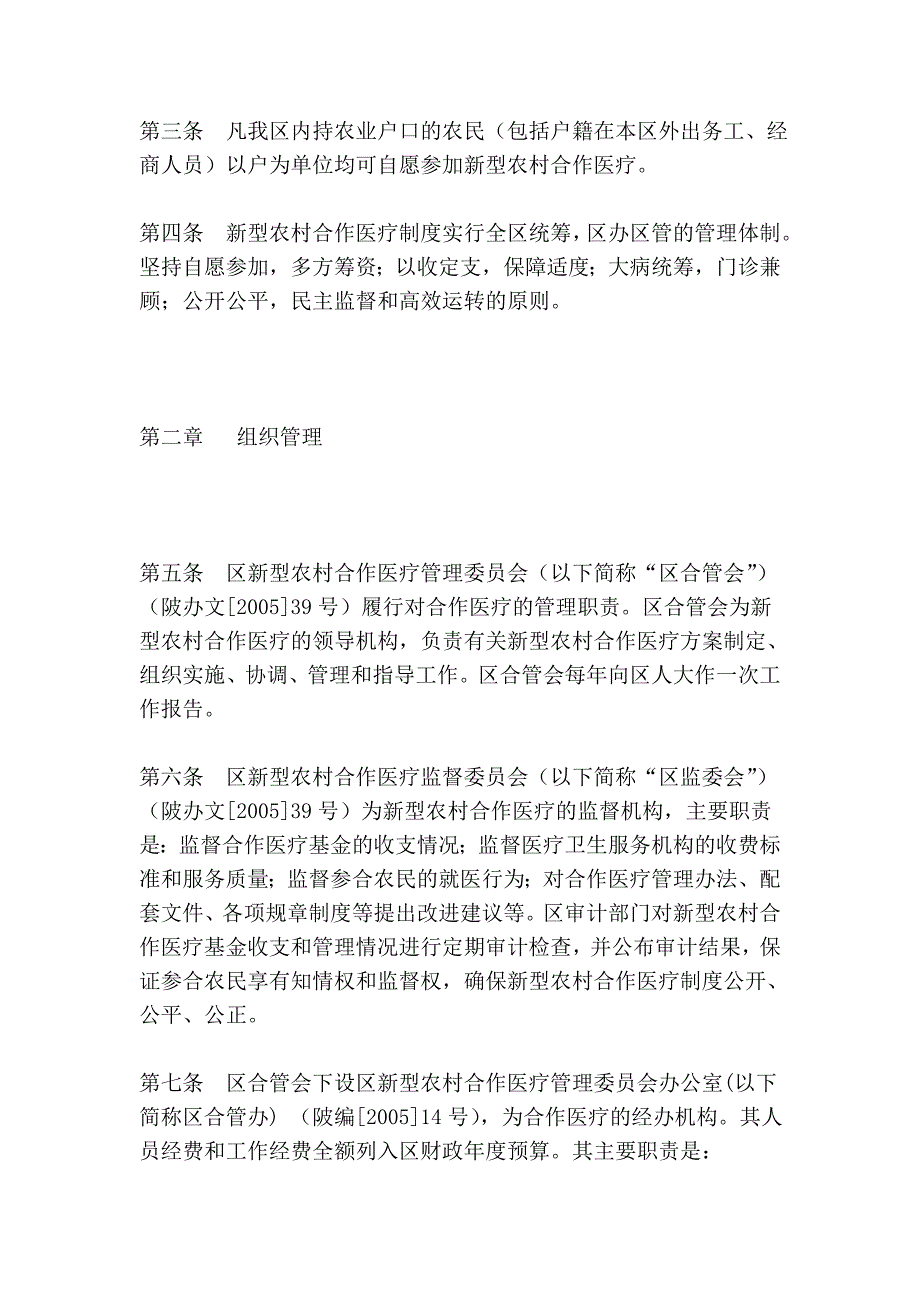 什么是新型农村合作医疗_第4页