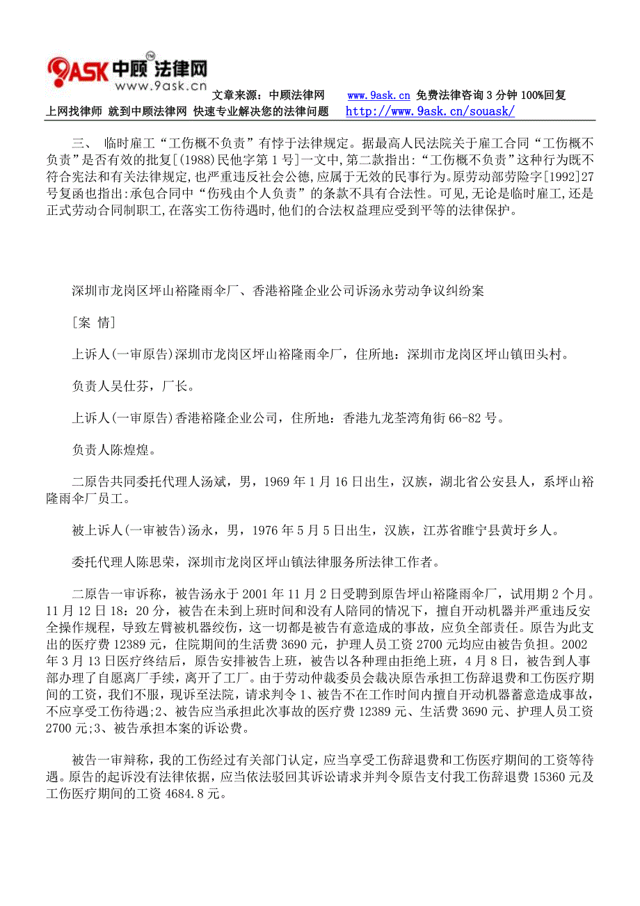 大学生实习期间受伤算不算工伤_第3页