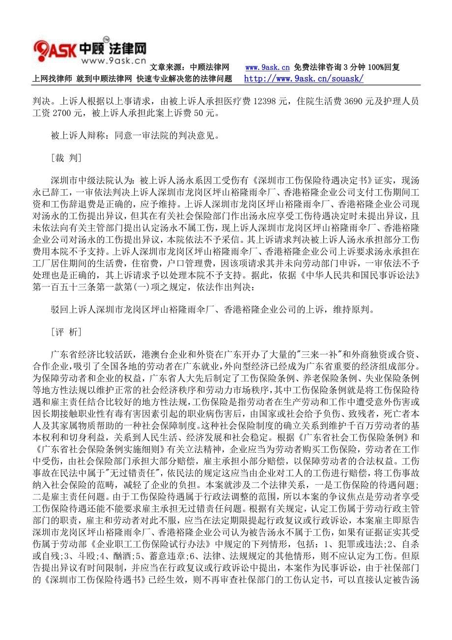 大学生实习期间受伤算不算工伤_第5页