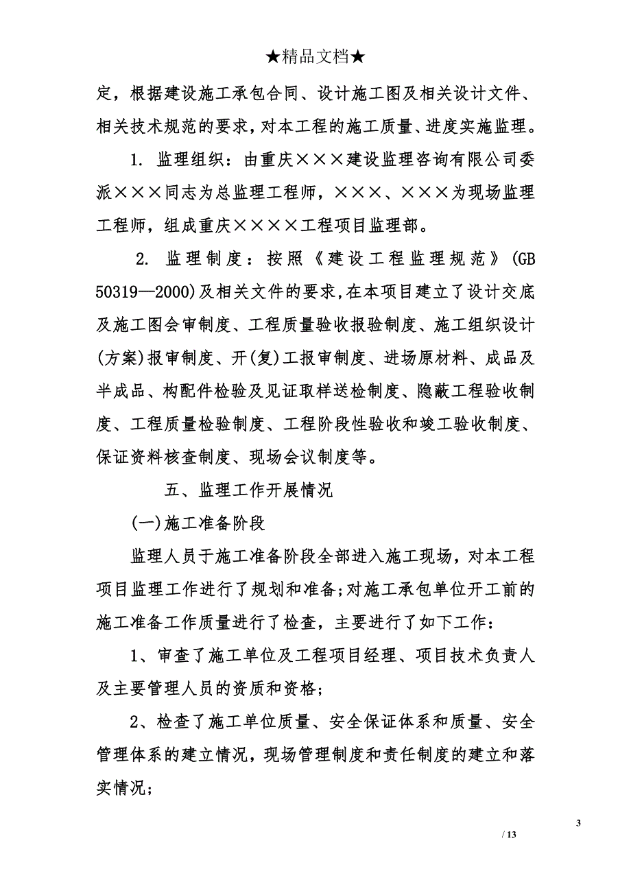 建筑公司总监工作总结_第3页