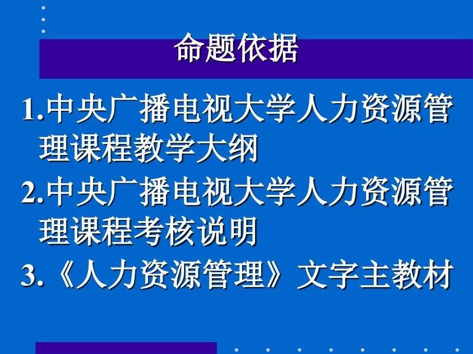 人力资源管理期末复习直播课脚本_第5页