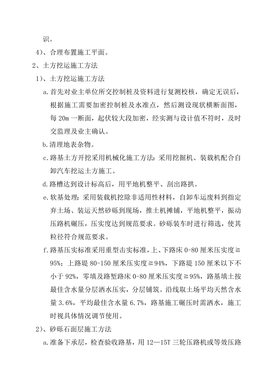 1标镶黄旗施工组织设计_第2页