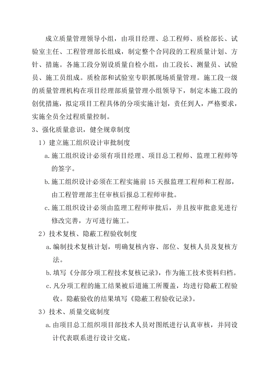 1标镶黄旗施工组织设计_第4页