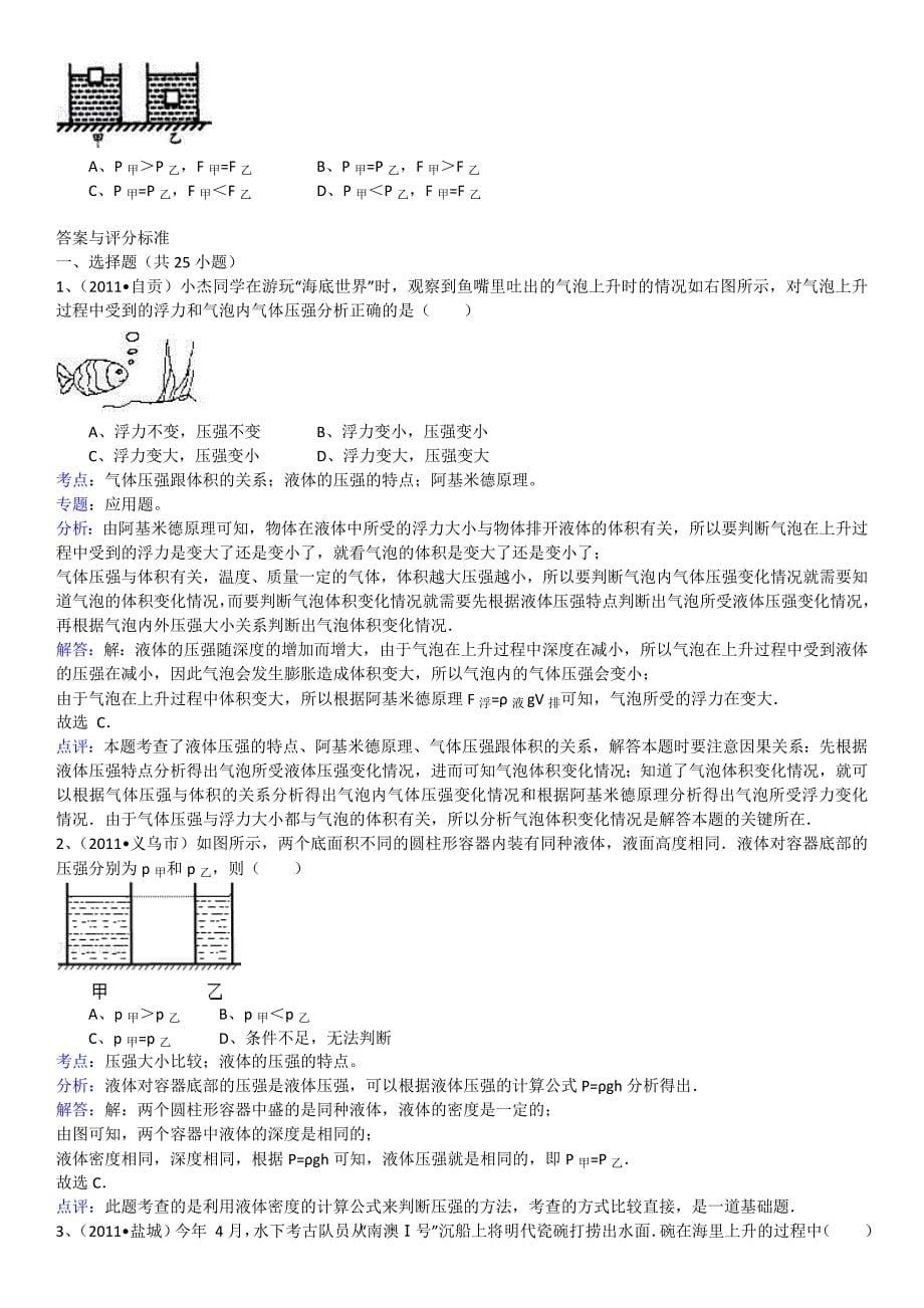 初三浮力、压强、压力经典试题2_第5页