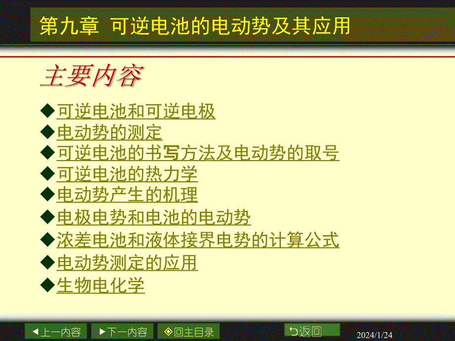 物理化学第九章可逆电池的电动势及其应用_第2页