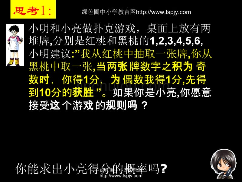 人教版九年级数学《用列举法求概率课件》优秀课件_第5页