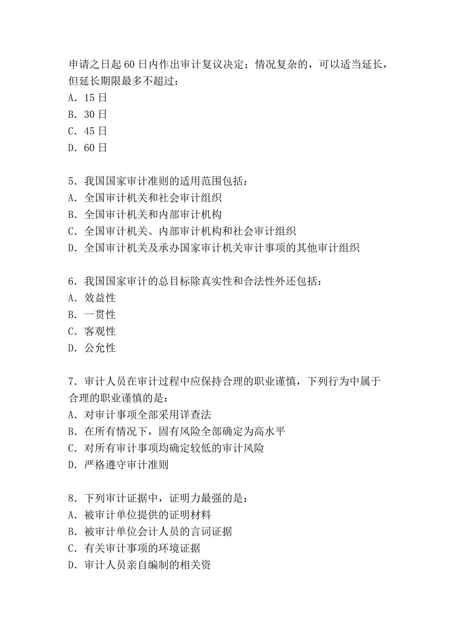 2005年审计专业初级资格考试审计理论与实务真题_第2页