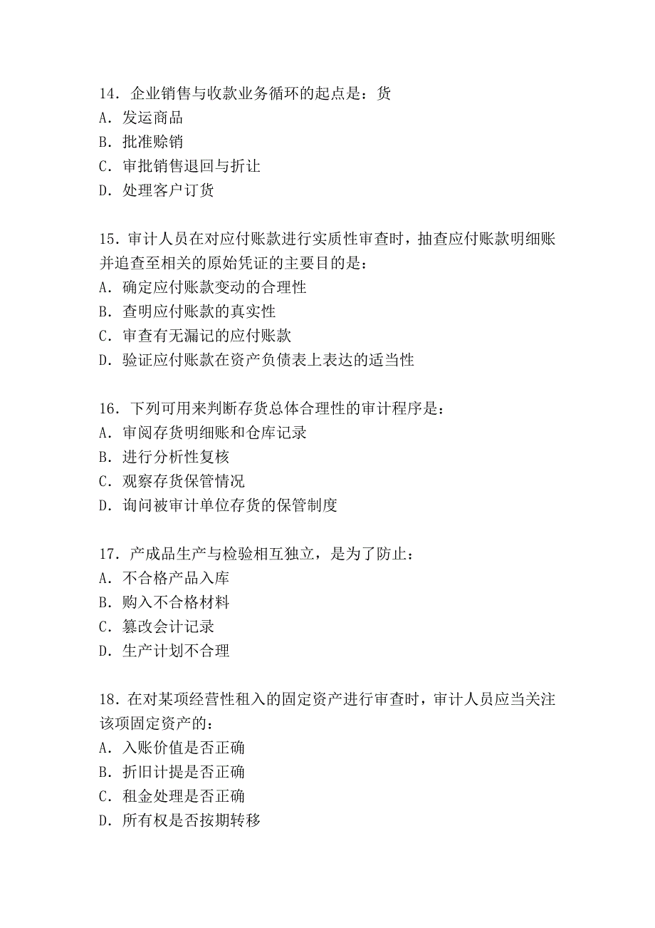 2005年审计专业初级资格考试审计理论与实务真题_第4页