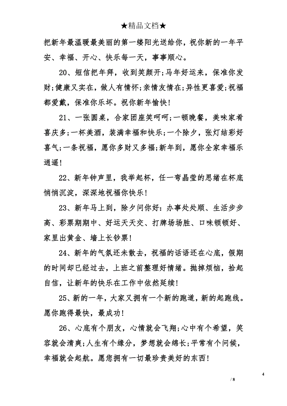 公司春节祝福语_第4页