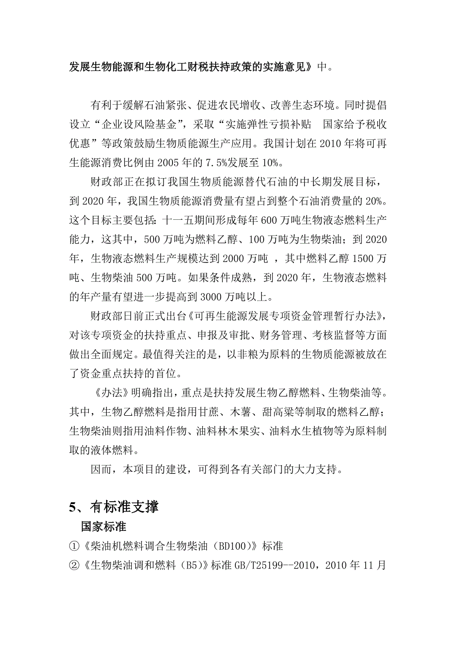 地沟油生产生物柴油调研报告_第4页