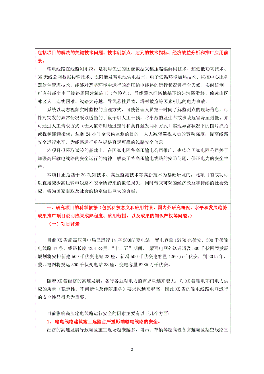 在线监测系统开发可行性研究报告_第2页