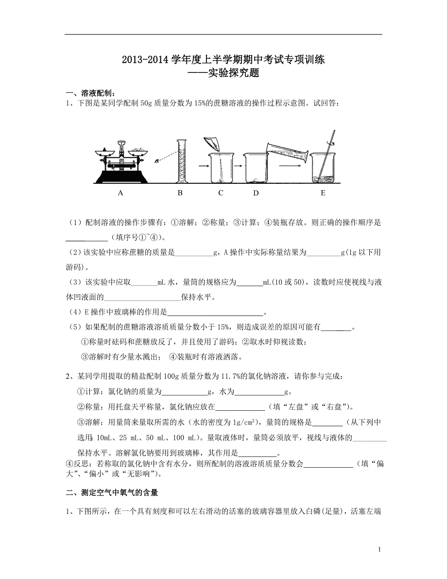 专题三实验探究题_第1页