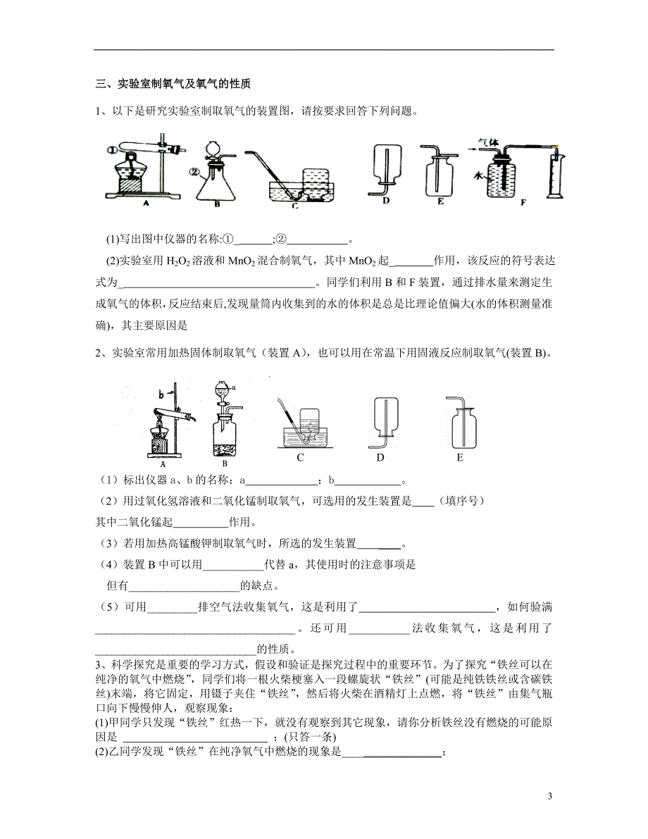 专题三实验探究题_第3页