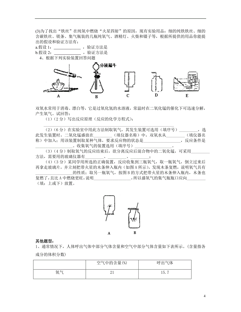 专题三实验探究题_第4页