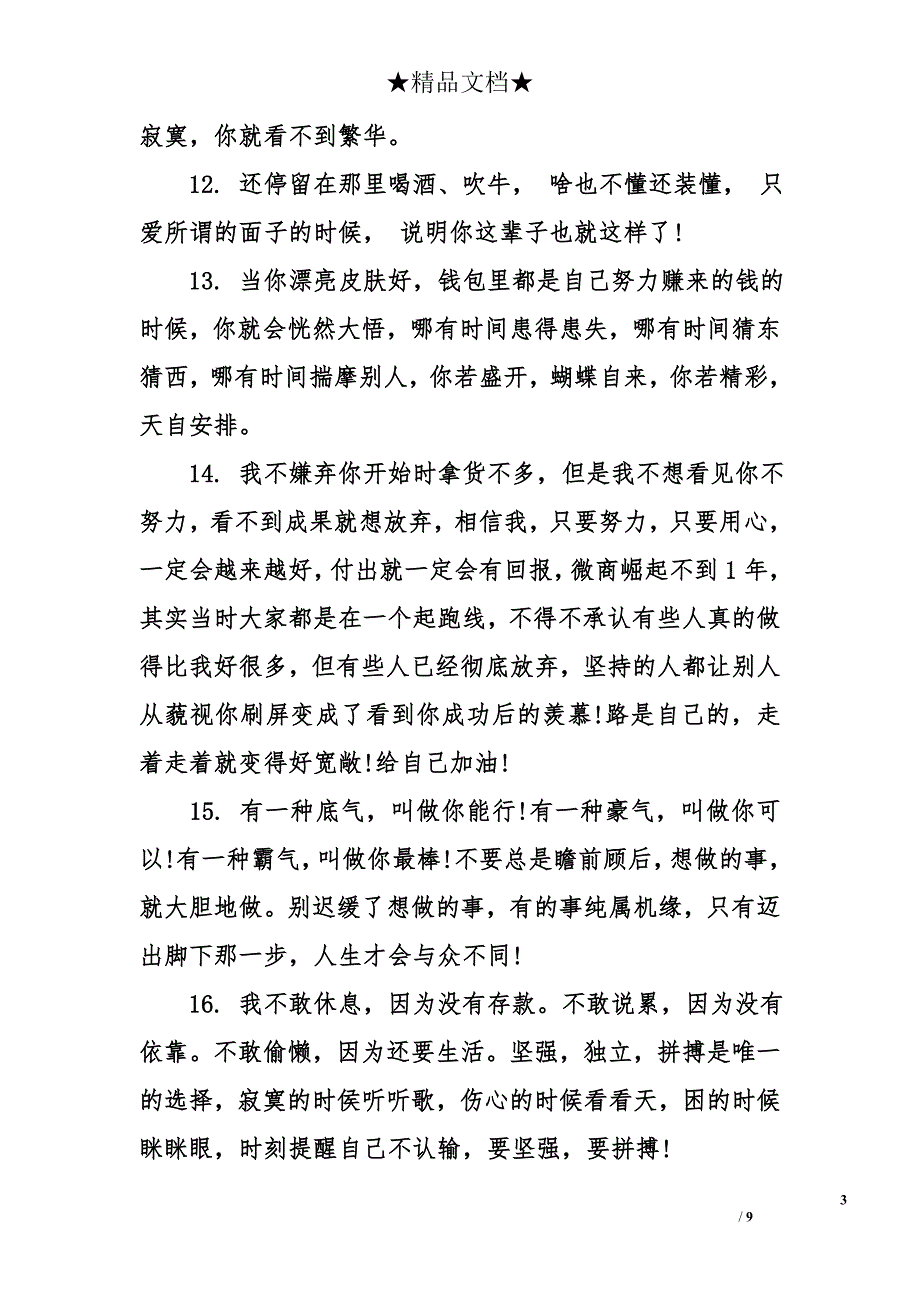 微商经典励志语录_第3页