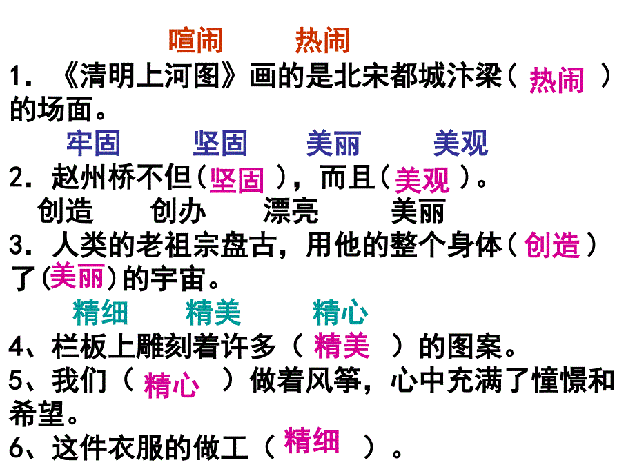 三年级语文上册第五单元复习题_第1页