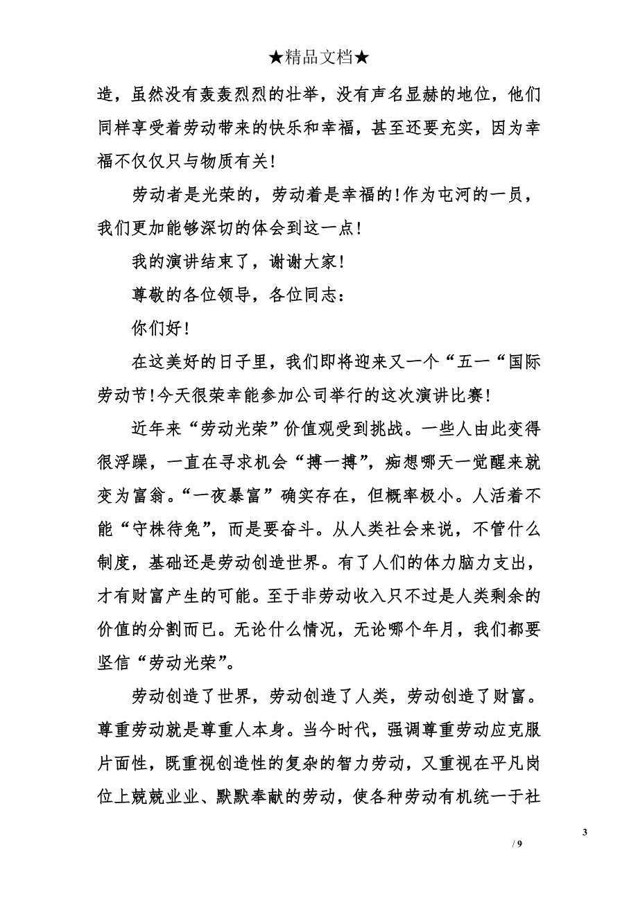 员工劳动节演讲稿_第3页