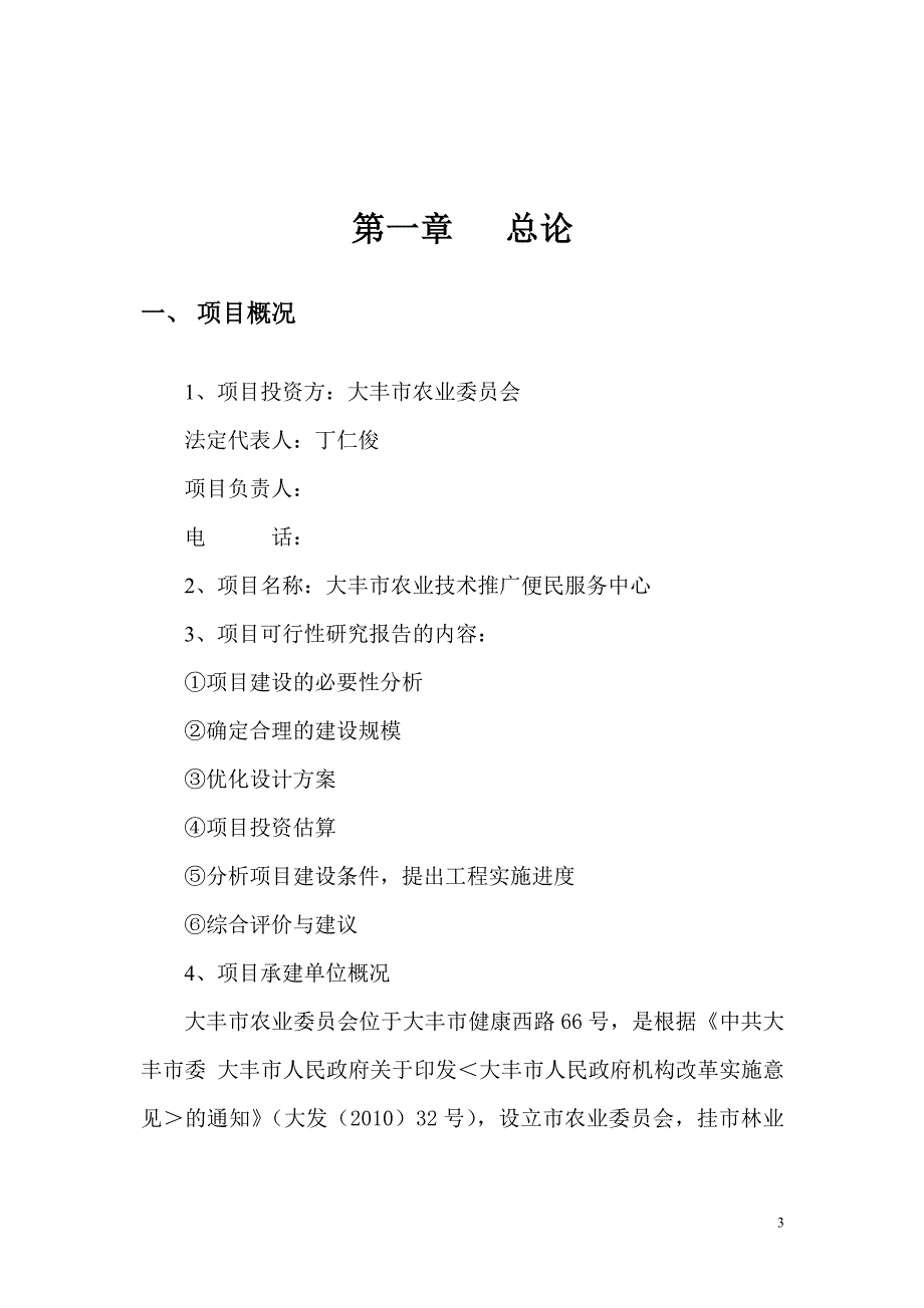 大丰市农业技术推广便民服务中心可研报告_第3页